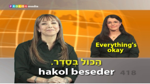 免費下載書籍APP|HEBREW - Speakit.tv (Video Course) (5X000ol) app開箱文|APP開箱王