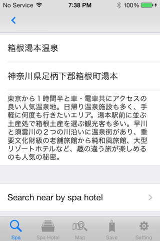 Japan Hot Springs(Spa) service -Search spa and hotel with spa- screenshot 4