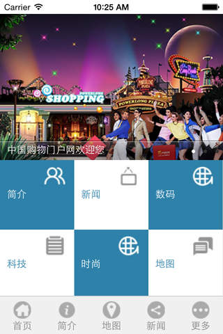 中国购物门户网 screenshot 2