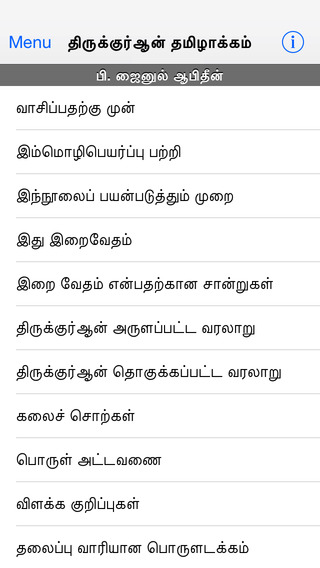 【免費教育App】Tamil Qur'an-APP點子