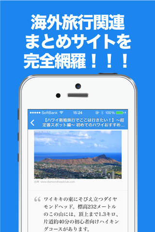 海外旅行のブログまとめニュース速報 screenshot 2