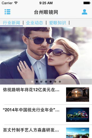 台州眼镜网 screenshot 2
