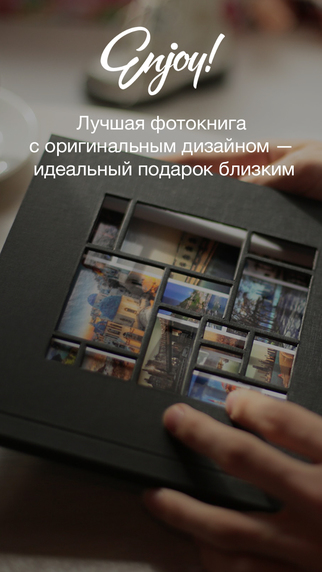 EnjoyBook.ru - это уникальная фотокнига ручной работы