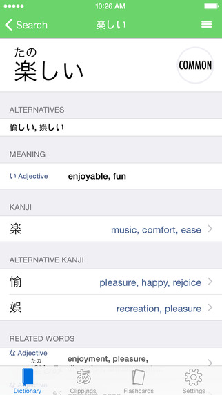 【免費書籍App】Nihongo: a modern Japanese dictionary-APP點子