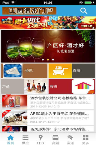 中国酒水门户-行业综合平台 screenshot 2