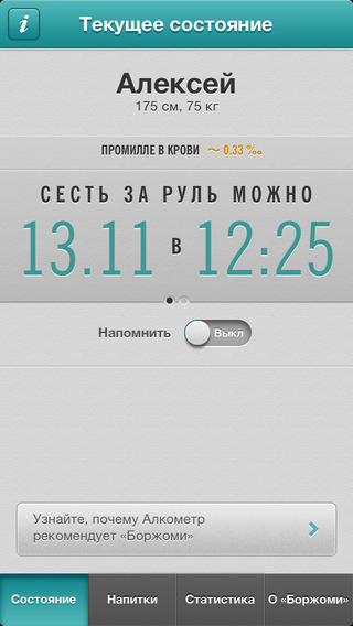Снимок экрана iPhone 4