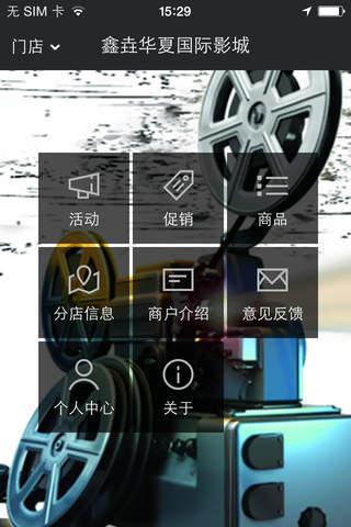 鑫垚华夏国际影城 screenshot 2