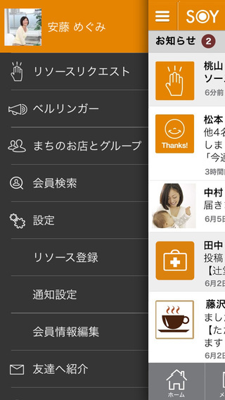 免費下載社交APP|SOY LINK ソイリンク -ご近所コミュニティ- app開箱文|APP開箱王