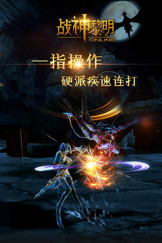 战神黎明 screenshot 3