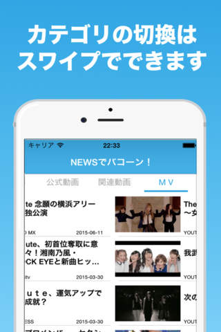 NEWSでバコーン（℃-ute専用ニュースアプリ） screenshot 2