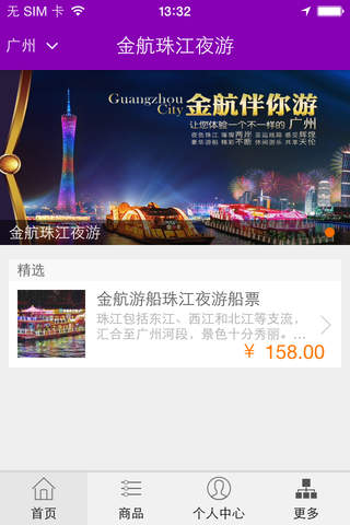 金航珠江夜游 screenshot 4