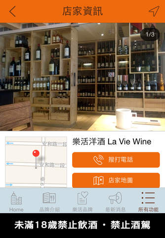 樂活洋酒 La Vie Wine screenshot 4