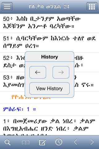 Amharic and Geez Study Bible screenshot 4