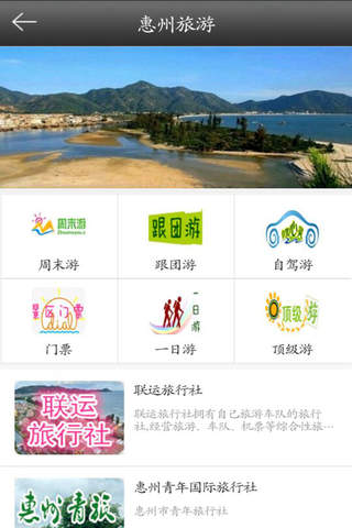 惠州旅游 screenshot 2