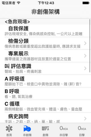 EMS Guide - 台灣版 screenshot 2