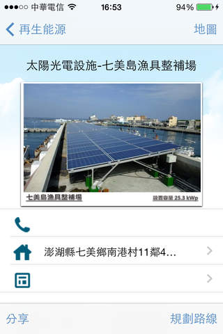 低碳遊澎湖 screenshot 4