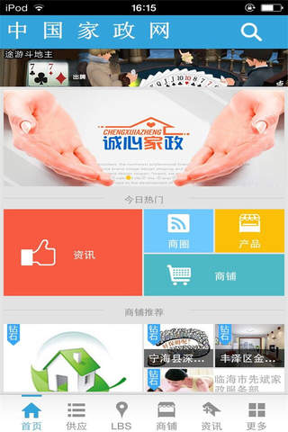 中国家政网-家政保姆信息平台 screenshot 2