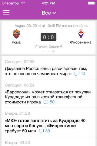Фиорентина by Sports.ru screenshot 2