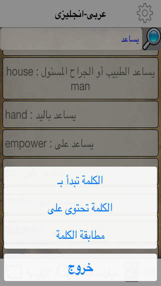 【免費教育App】Dictionary ELWafi القاموس الوافى الناطق-APP點子