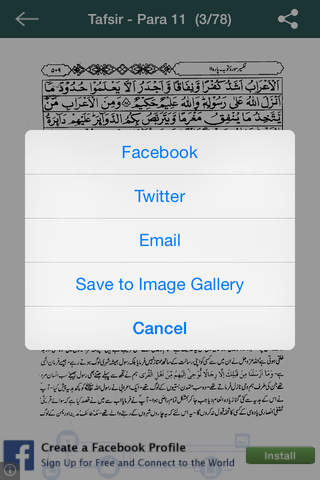 Tafsir Ibne Kathir Para 11 (in Urdu) screenshot 4