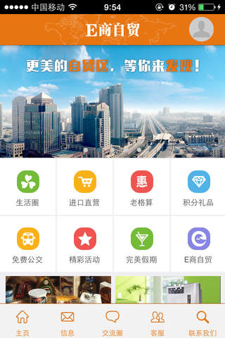 上海自贸区-上海公共生活服务交流平台 screenshot 2