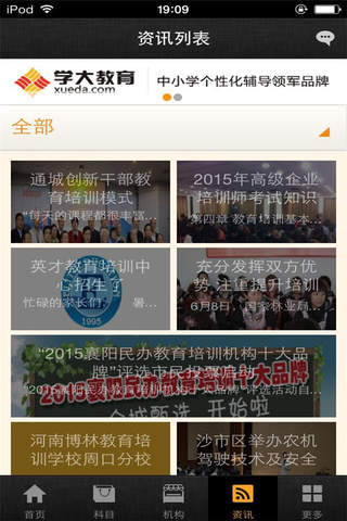 中国教育培训行业平台 screenshot 2