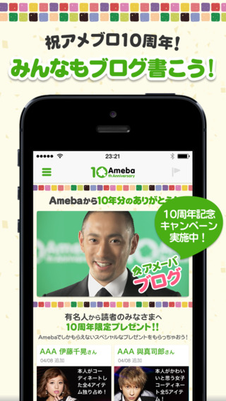 Ameba（アメーバ）-コミュニティ＆ゲーム！1万件以上の芸能人ブログや 定番アメーバピグで遊ぼう