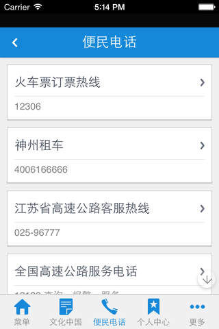 智慧中国 screenshot 3