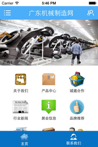 广东机械制造网 screenshot 2