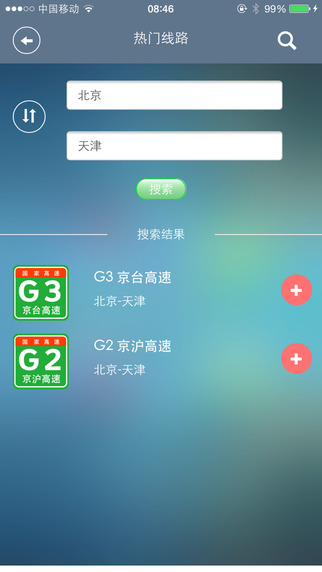 【免費工具App】Highway Info-APP點子