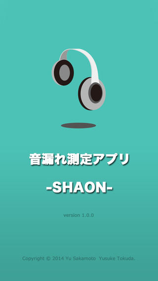 SHAON -イヤホン音漏れ測定アプリ-