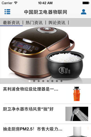 中国厨卫电器物联网 screenshot 2