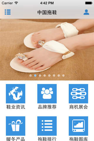 中国拖鞋客户端网 screenshot 2