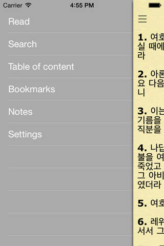 성경 Korean Bible with Audio screenshot 2