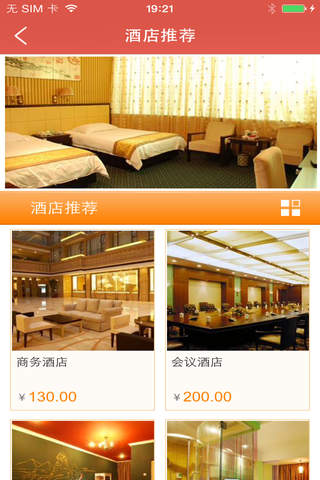聊城酒店 screenshot 3