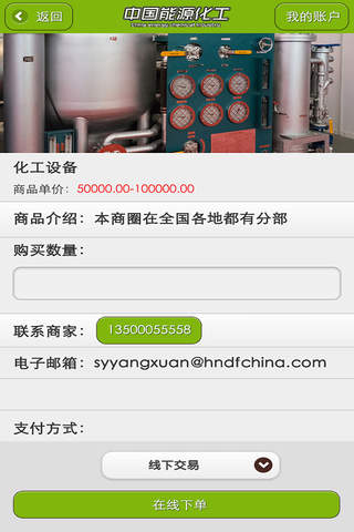 中国能源化工 screenshot 3