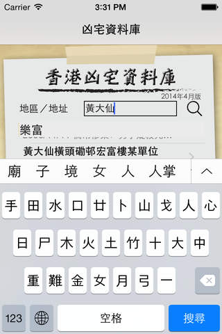 香港凶宅資料庫 screenshot 2