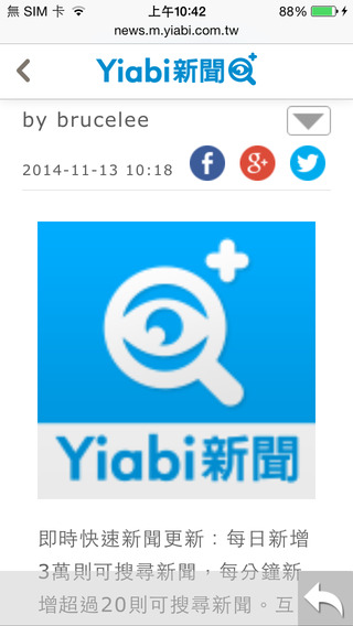 免費下載新聞APP|Yiabi 新聞 app開箱文|APP開箱王