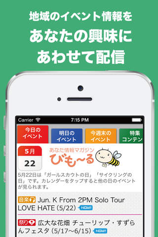 横浜川崎お出かけアプリ びもーる screenshot 2