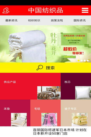 中国纺织品 screenshot 2