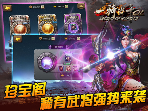 【免費遊戲App】一骑当千OL-三国群英万人国战（Legend Of Warrior）-APP點子