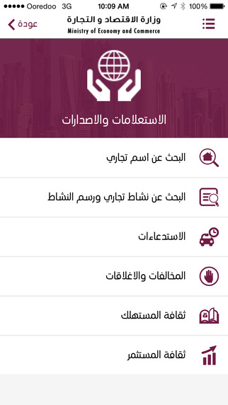 【免費商業App】MEC_QATAR-APP點子