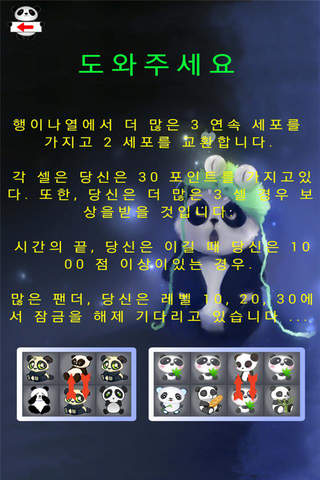 Jewel Panda HD screenshot 4