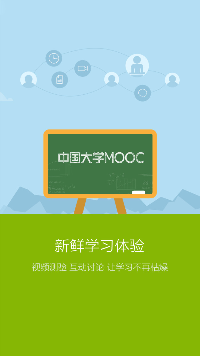 中国大学mooc 顶尖中文慕课平台(ios)