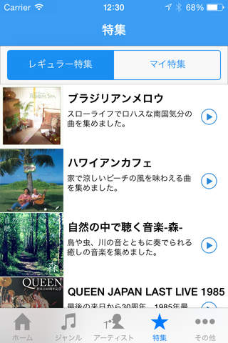 FaRao（ファラオ）最新J-POP・洋楽・邦楽音楽聴き放題 screenshot 2