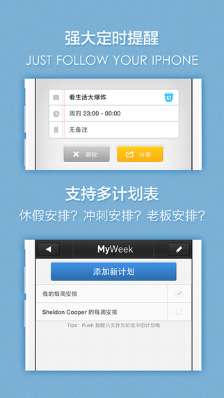 【免費生產應用App】一周计划 · MyWeek - 有规律的生活方式-APP點子