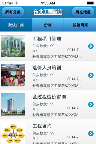 东北工程咨询 screenshot 2