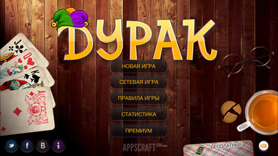 Screenshot 1 Дурак карточная игра по сети и с компьютером.