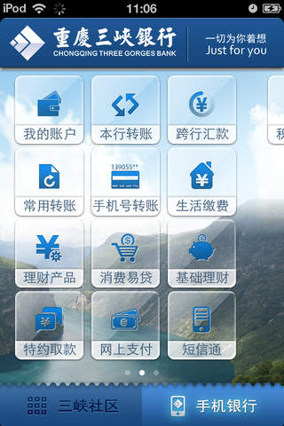 重庆三峡银行手机银行 screenshot 3