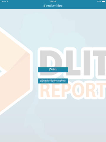 免費下載生產應用APP|DLIT Report app開箱文|APP開箱王